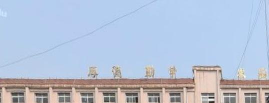 十堰医药卫生学校