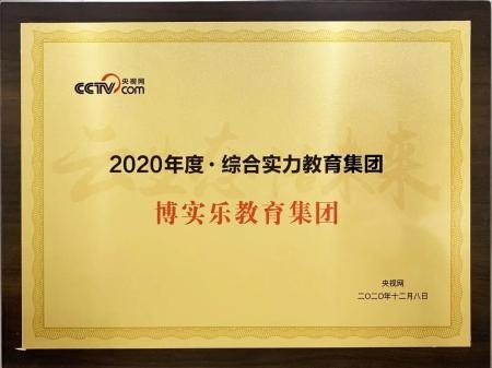 “综合实力教育集团”.jpg