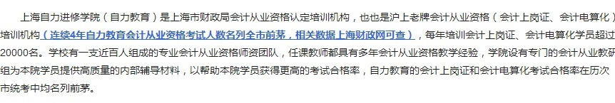 上海会计基础培训班