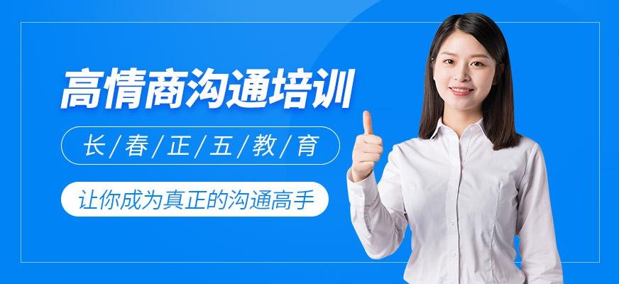 高情商沟通培训