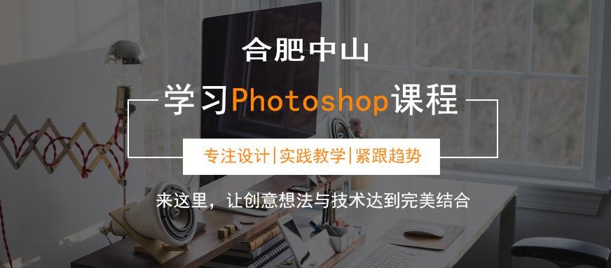 合肥市ps培训班哪里有