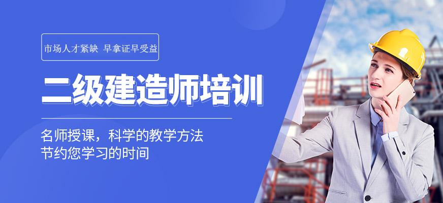 二级建造师