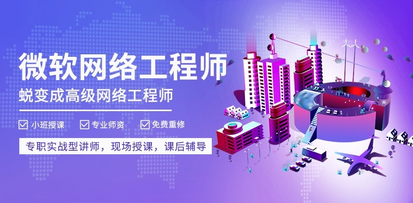 大连微软认证培训