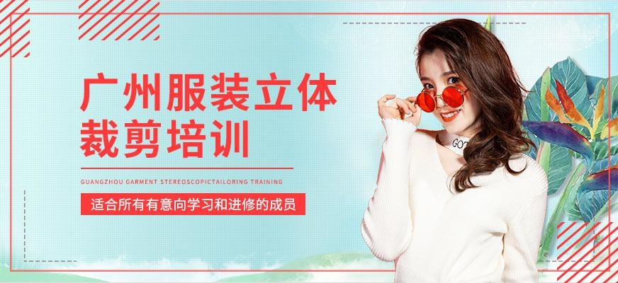 广州无界时尚家服装立体裁剪培训