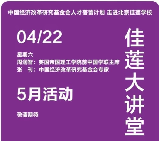 北京四中国际课程佳莲校区开放日