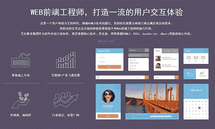 web前端培训,html5培训_06