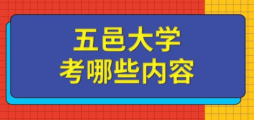 五邑大学在职研究生考哪些