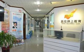 北京赢在路上教育
