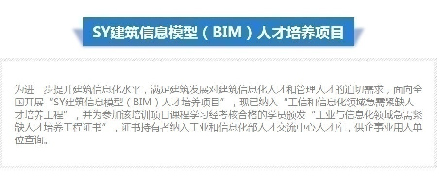 BIM培訓課程