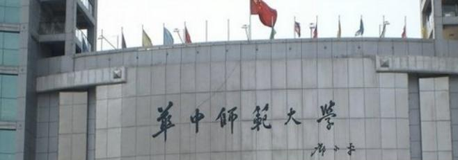 华中师范大学什么专业比较好(2023重点特色王牌专业名单汇总)