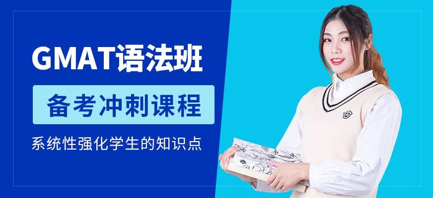 gmat在线培训机构