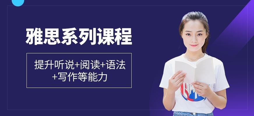 南昌雅思系列培训