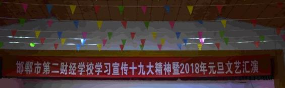邯郸第二财经学校