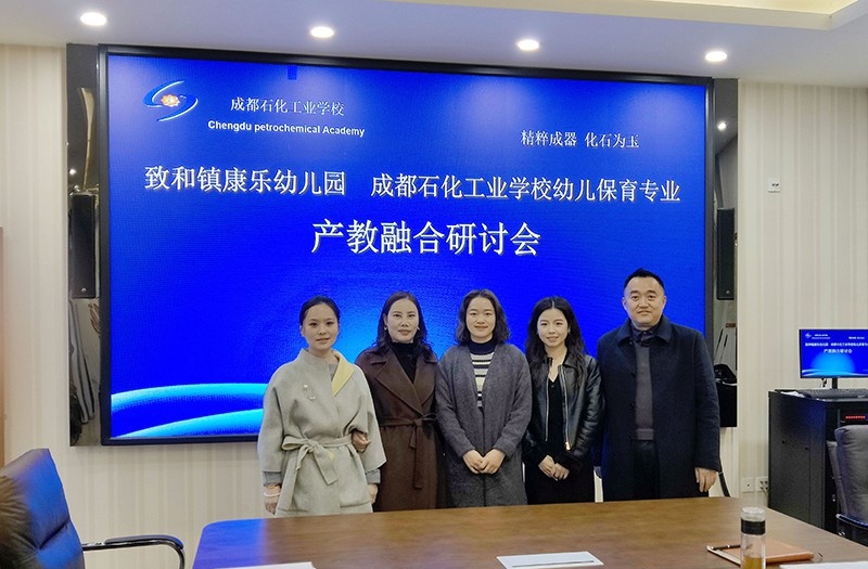 成都石化工业学校