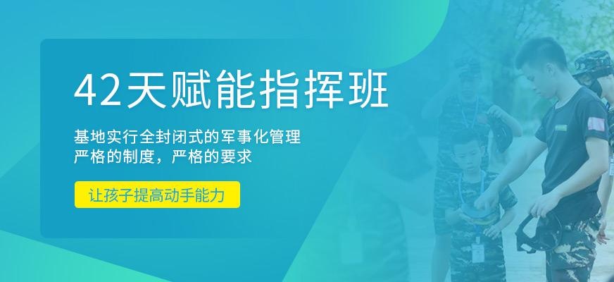 广州少年暑假军训夏令营