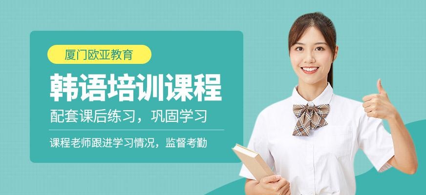 韩语培训班