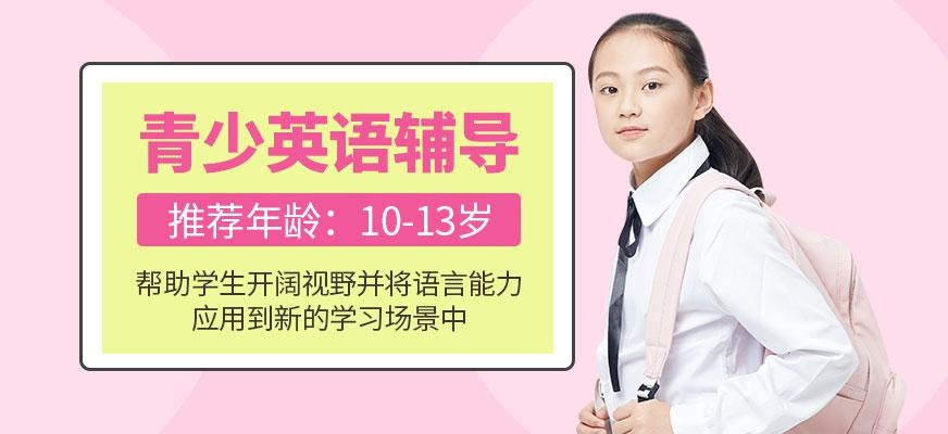 优加青少英语课程