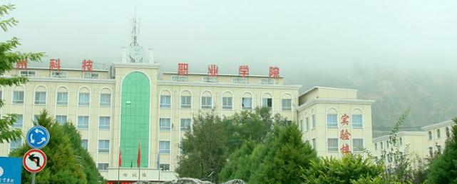 兰州科技职业学院2020年报名条件、招生要求、招生对象