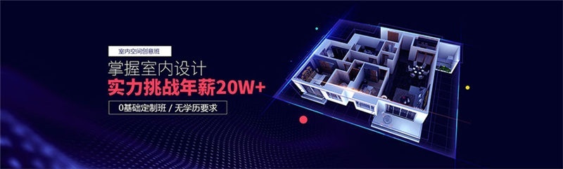 西安室内设计培训