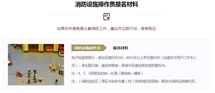 消防设施操作员培训报名流程