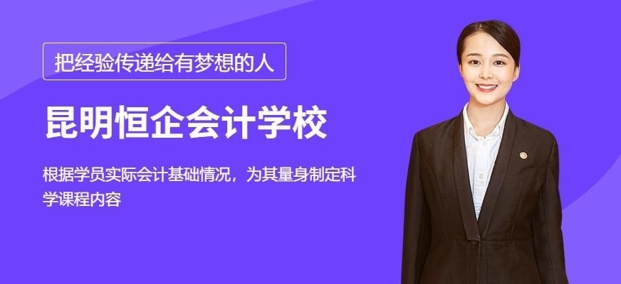 昆明会计实账培训