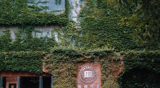 四川国际标榜职业学院