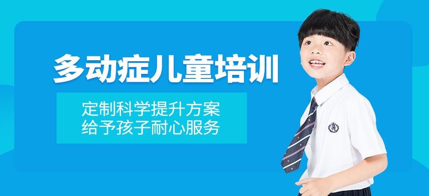 多动症矫正