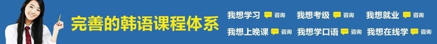 青岛天宇韩语学校