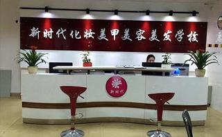 长沙新时代学校