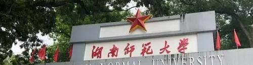 2022湖南师范大学多少钱(一年学费)-2023参考