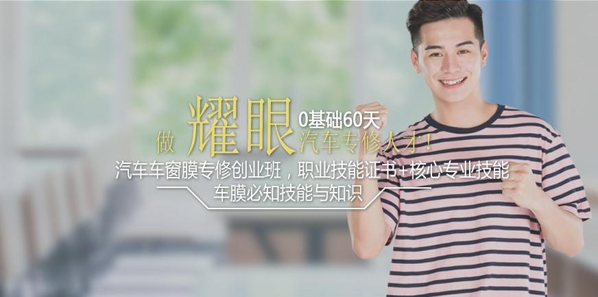 广州汽车贴膜培训