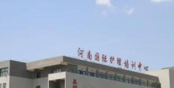 河南护理职业学院是大专还是中专(河南护理职业学院)