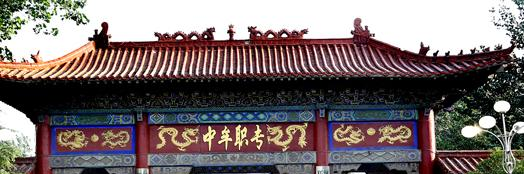 中牟县职业中等专业学校