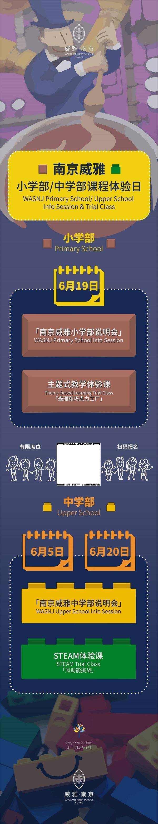 南京威雅招生