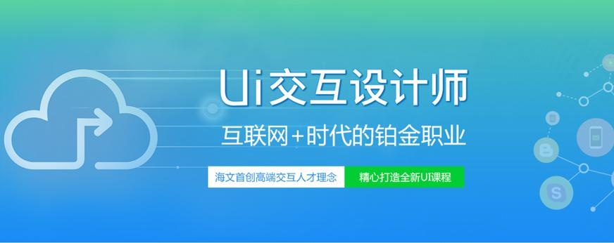 海文交互设计培训班