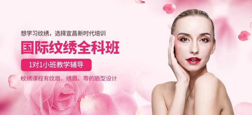 宜昌纹绣培训班