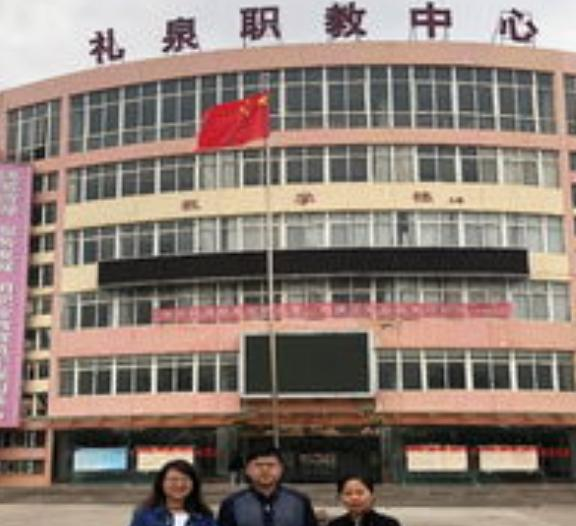 礼泉职业教育中心