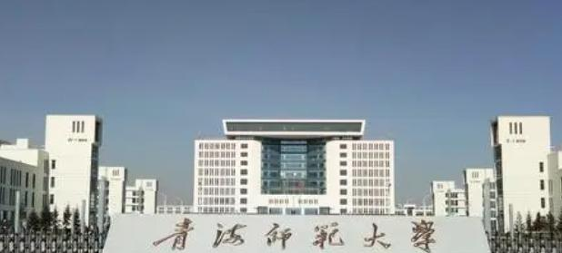 往年高考多少分可以上青海师范大学？（2023年参考）