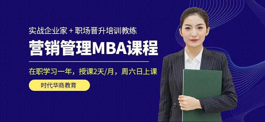 广州营销管理高级研修班
