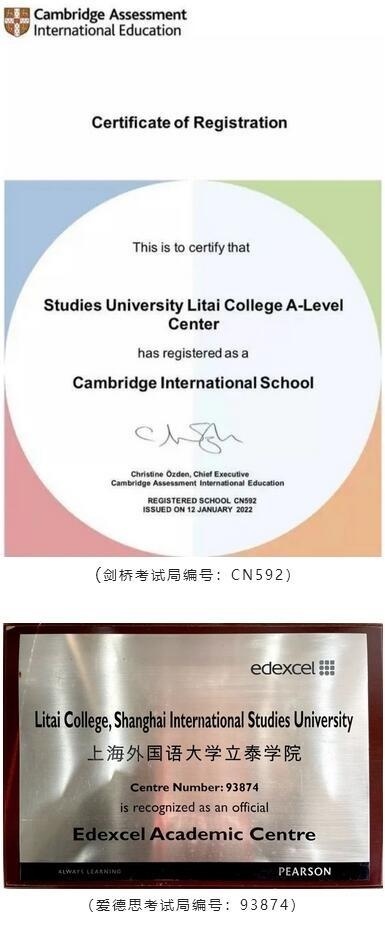 上外立泰剑桥获得双考试局授权.jpg