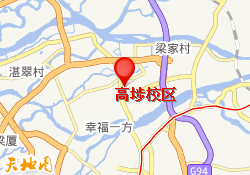 高埗校区
