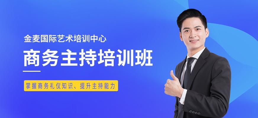 大连商务主持人培训