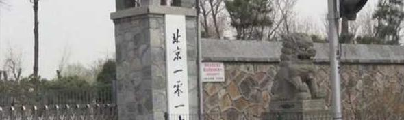 北京〇一中學(xué)國際高中部2023年報(bào)名時(shí)間