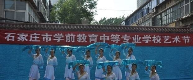 石家庄棉四幼师学校