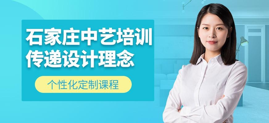 石家庄中艺培训