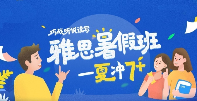 上海雅思培训班，菁培5.5分渐进小班