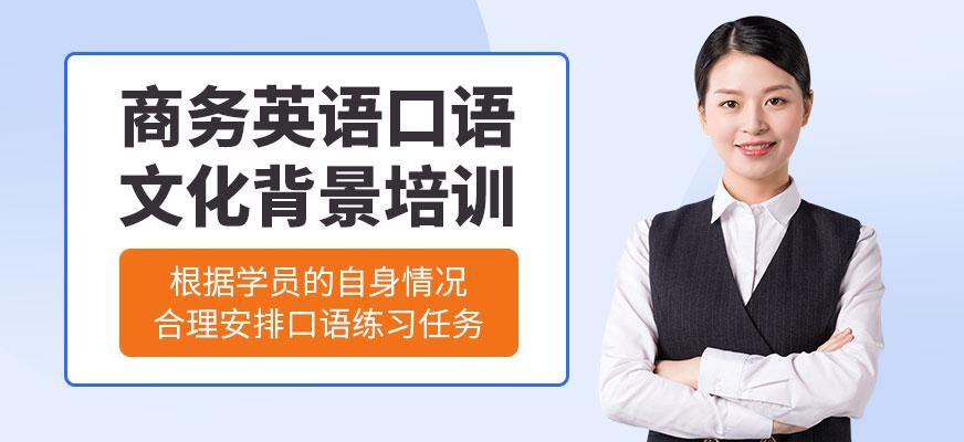 派特森商务英语口语培训班
