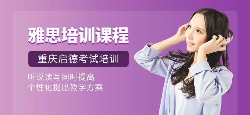 启德雅思培训班