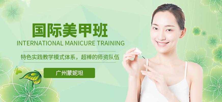 广州市美甲培训