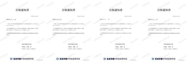 茗溪学园录取.jpg